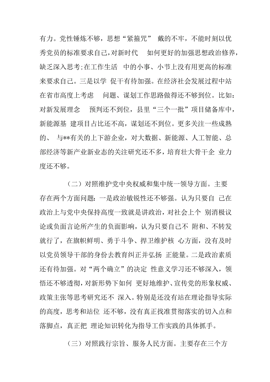 县委常委、副县长2024年度专题民主生活会个人对照检查发言提纲范文稿.docx_第2页