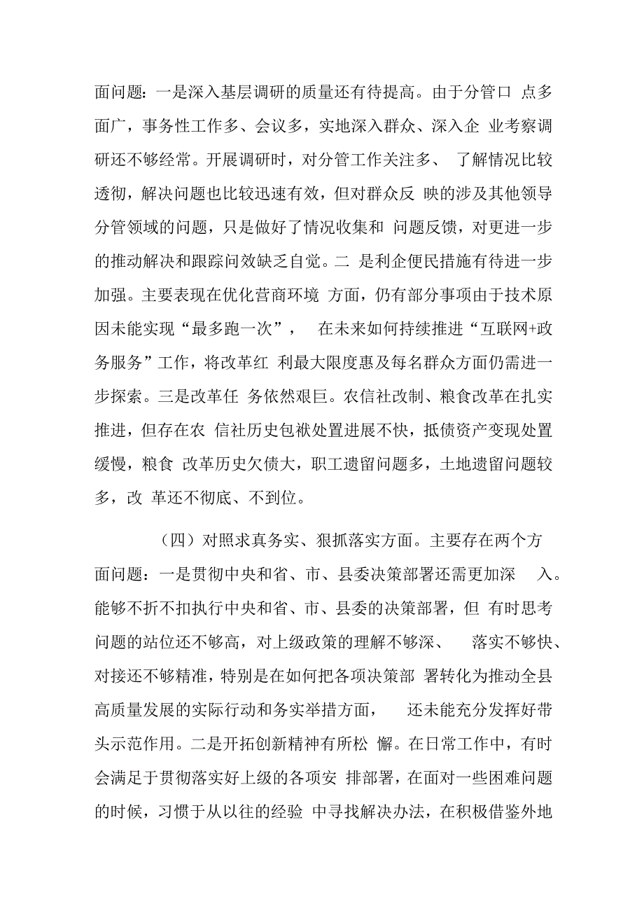 县委常委、副县长2024年度专题民主生活会个人对照检查发言提纲范文稿.docx_第3页