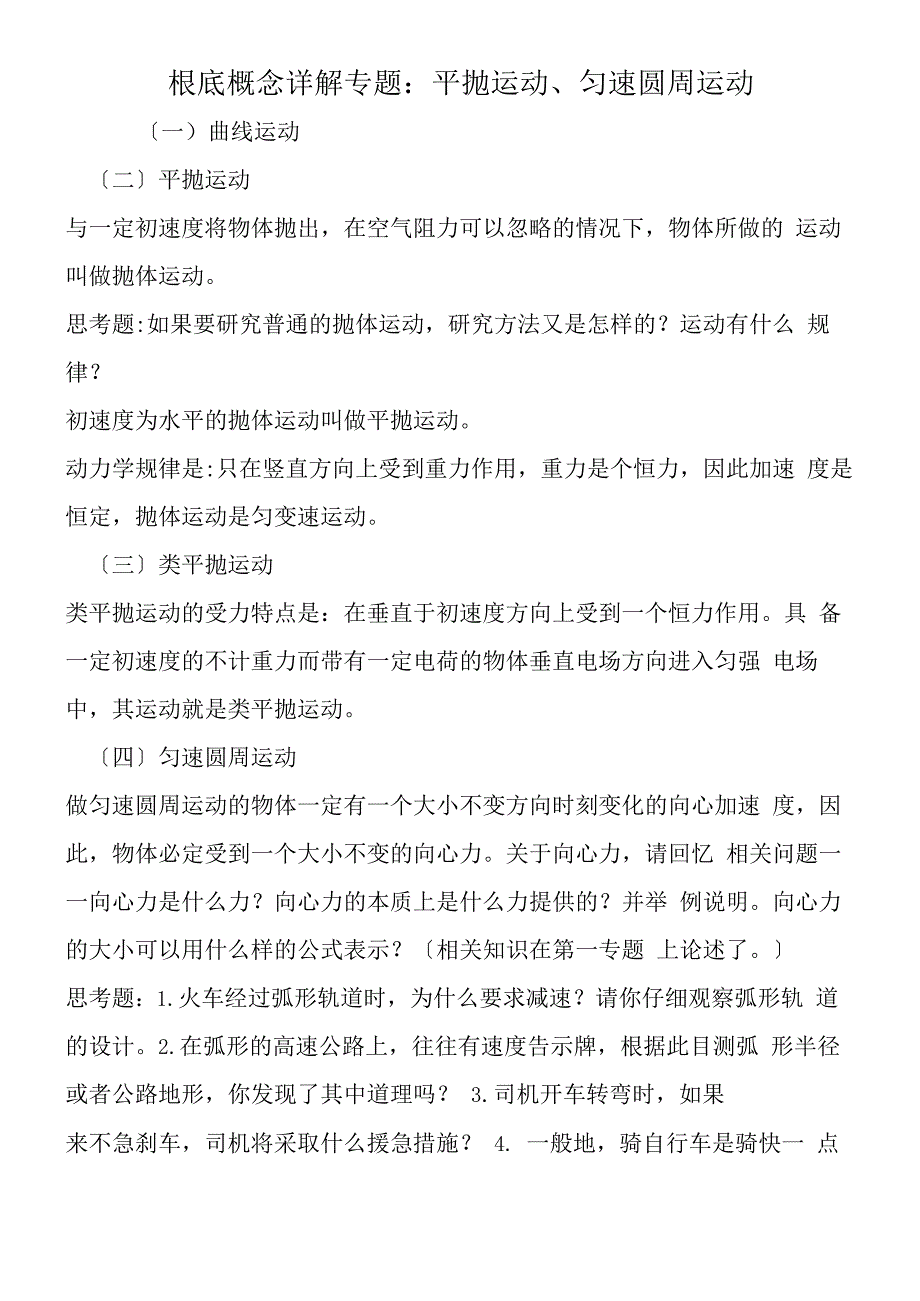 基础概念详解专题：平抛运动、匀速圆周运动.docx_第1页