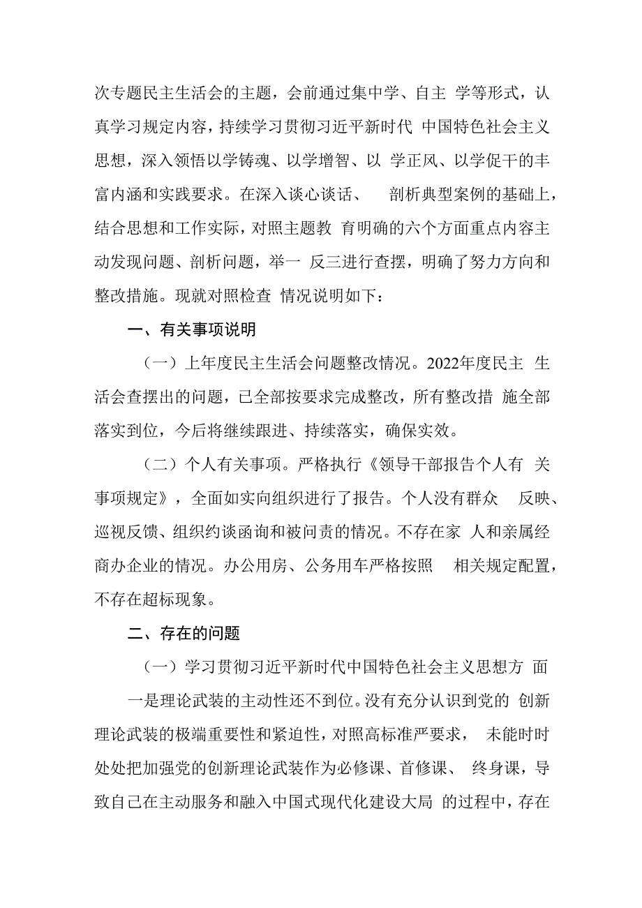 对照以身作则、廉洁自律存在的问题及建议整改剖析(共六个方面)10篇.docx_第2页