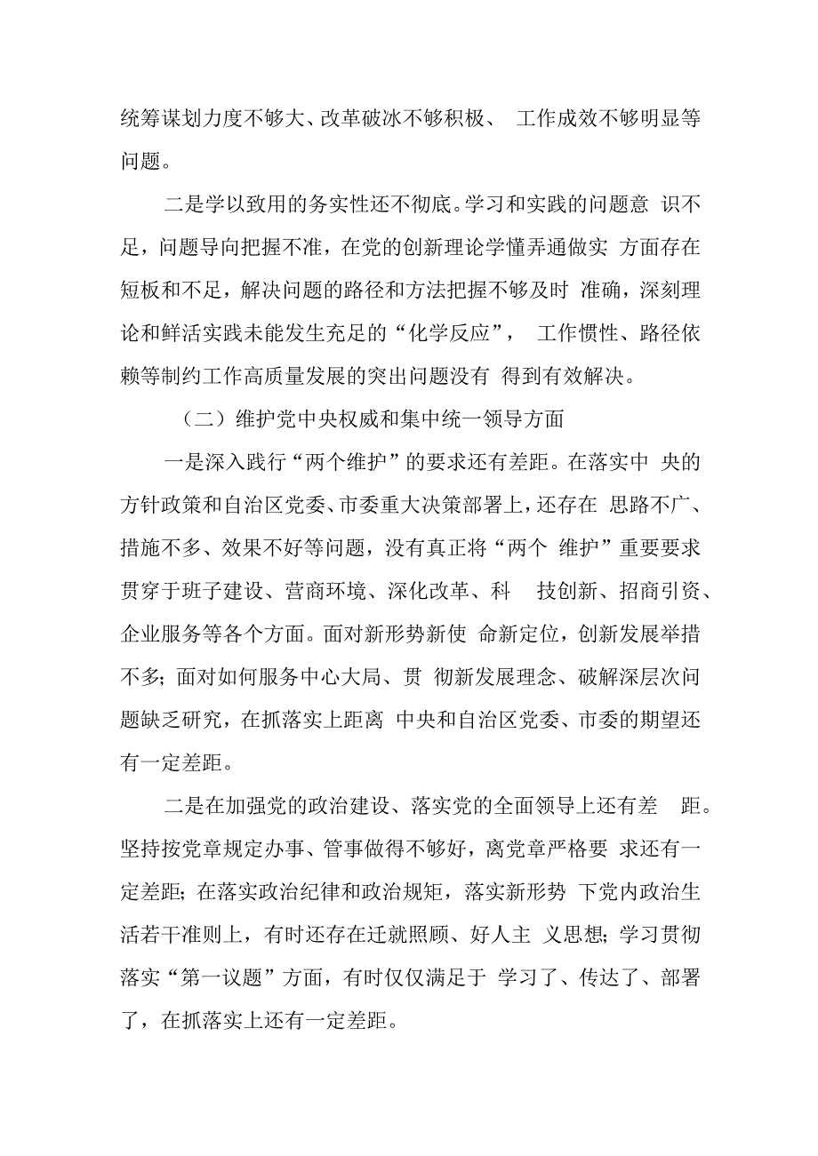 对照以身作则、廉洁自律存在的问题及建议整改剖析(共六个方面)10篇.docx_第3页