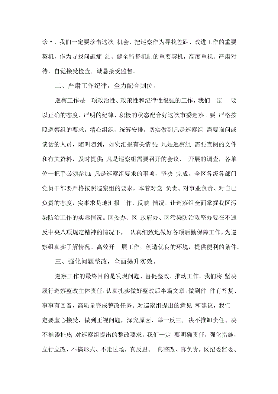 在大气污染防治攻坚专项巡察工作动员会上的表态发言.docx_第2页