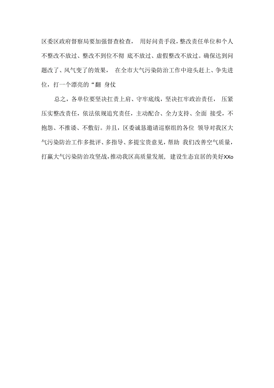 在大气污染防治攻坚专项巡察工作动员会上的表态发言.docx_第3页