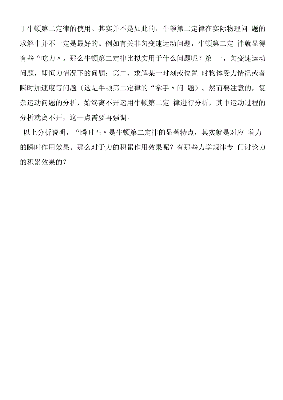 基础概念详解专题：牛顿第二定律.docx_第2页