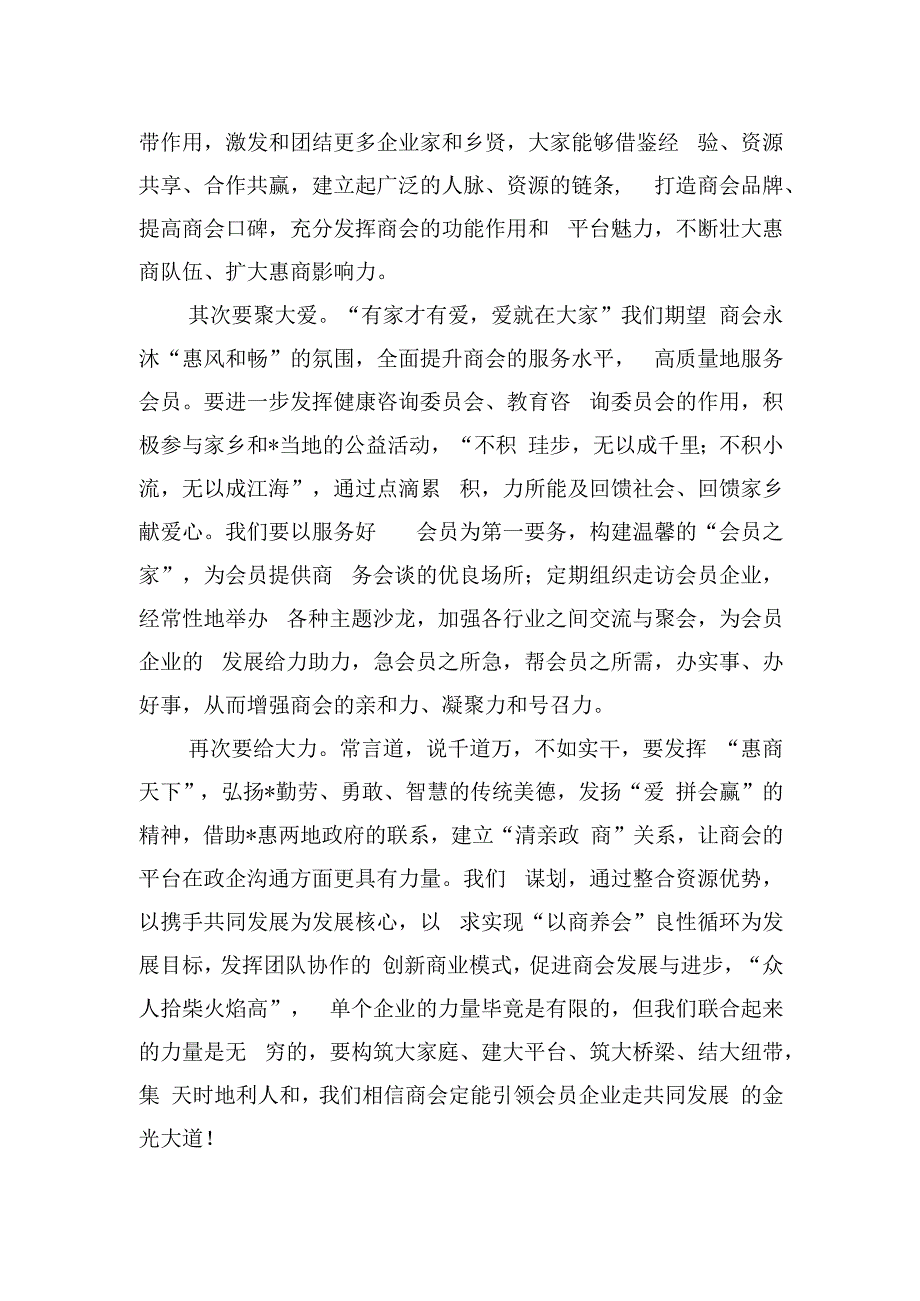 在全市商会理监事会就职典礼上的讲话.docx_第2页