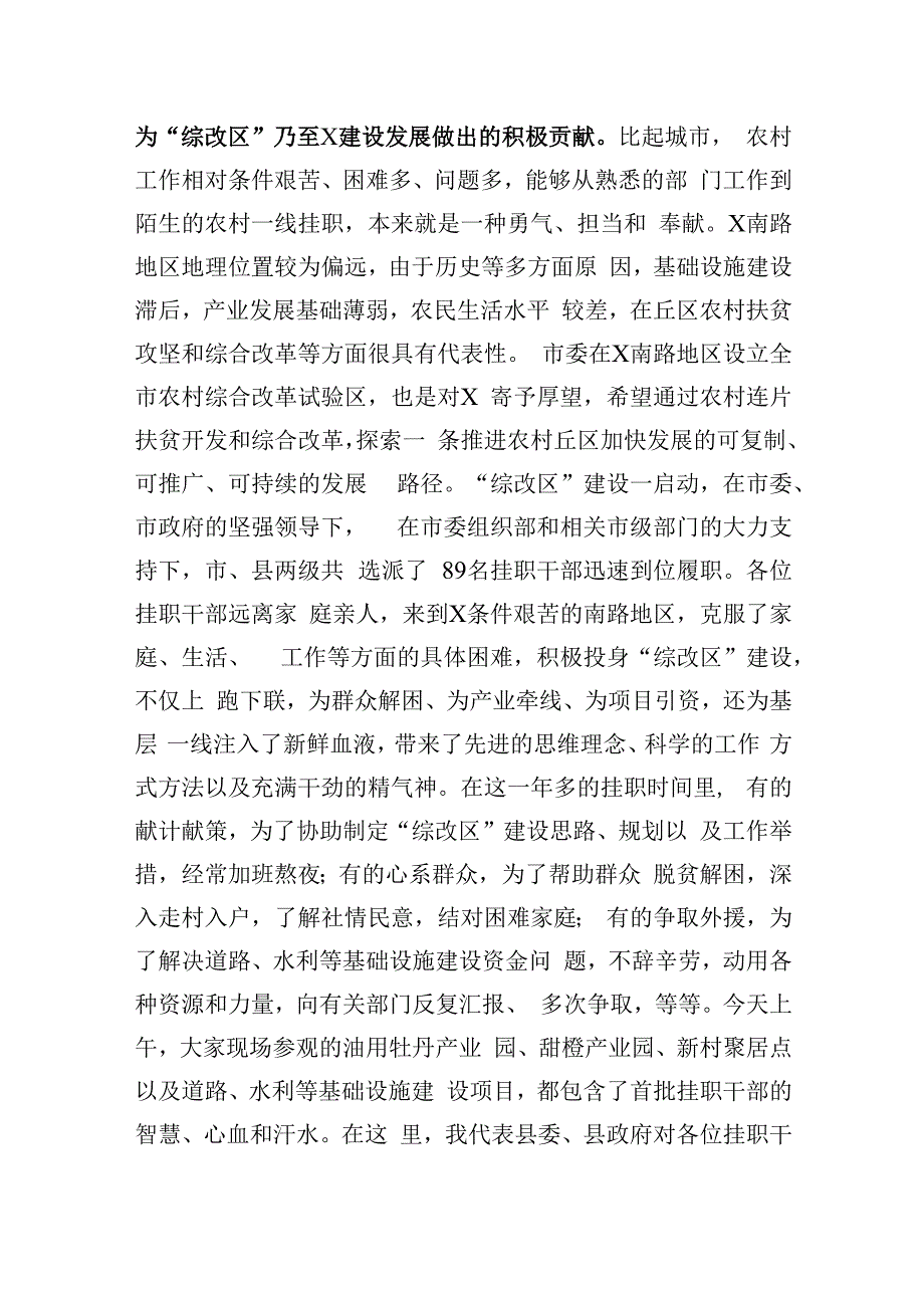 在挂职干部总结动员会上的讲话.docx_第2页