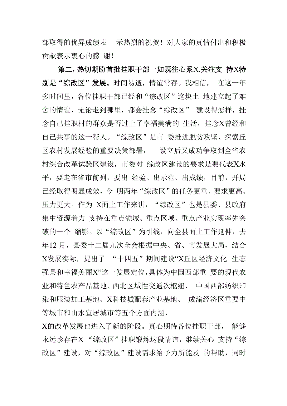 在挂职干部总结动员会上的讲话.docx_第3页