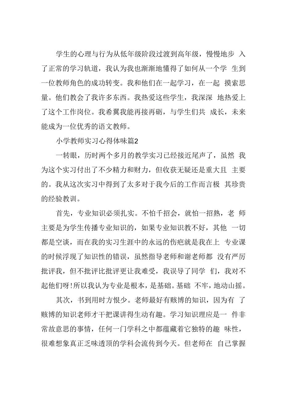 小学教师实习心得体会.docx_第3页