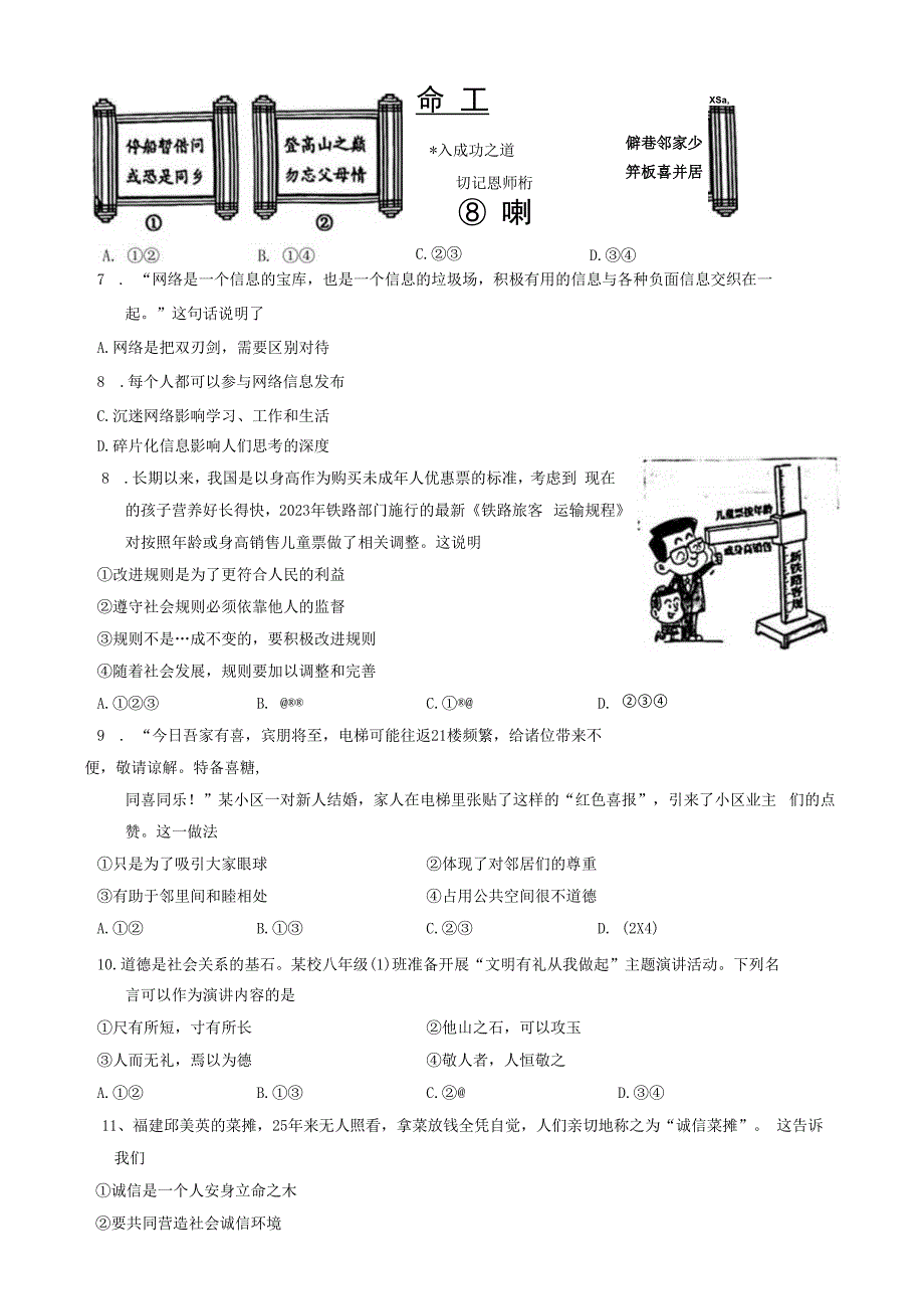 山东省济南市历下区2023-2024学年八年级上学期期末考试道德与法治试题.docx_第2页