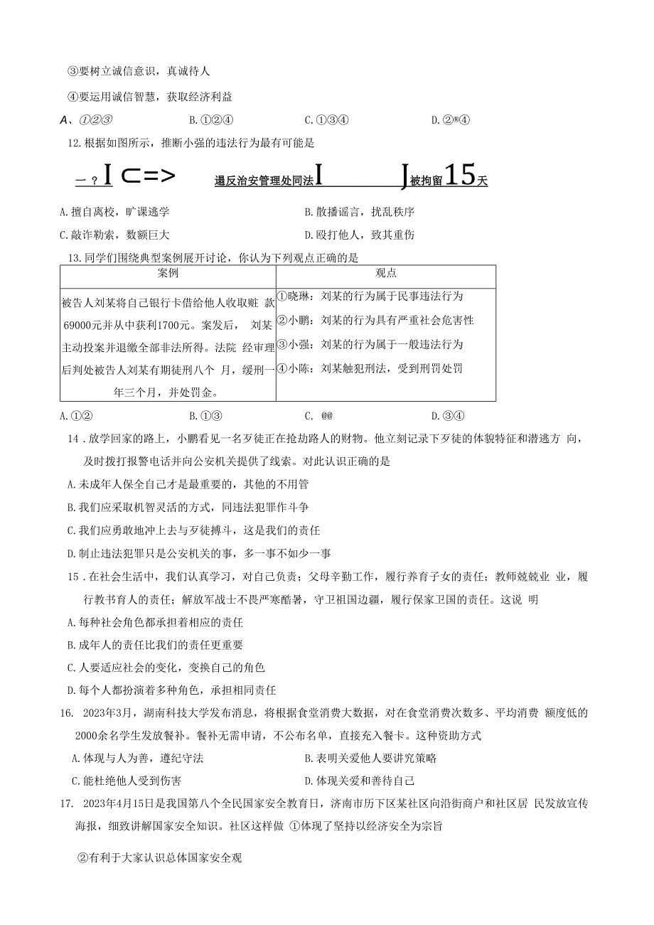 山东省济南市历下区2023-2024学年八年级上学期期末考试道德与法治试题.docx_第3页