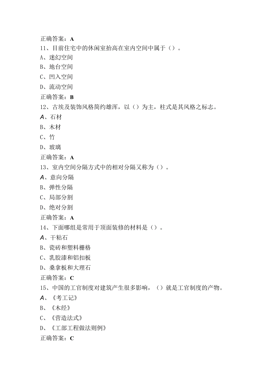 室内设计复习题及答案.docx_第3页