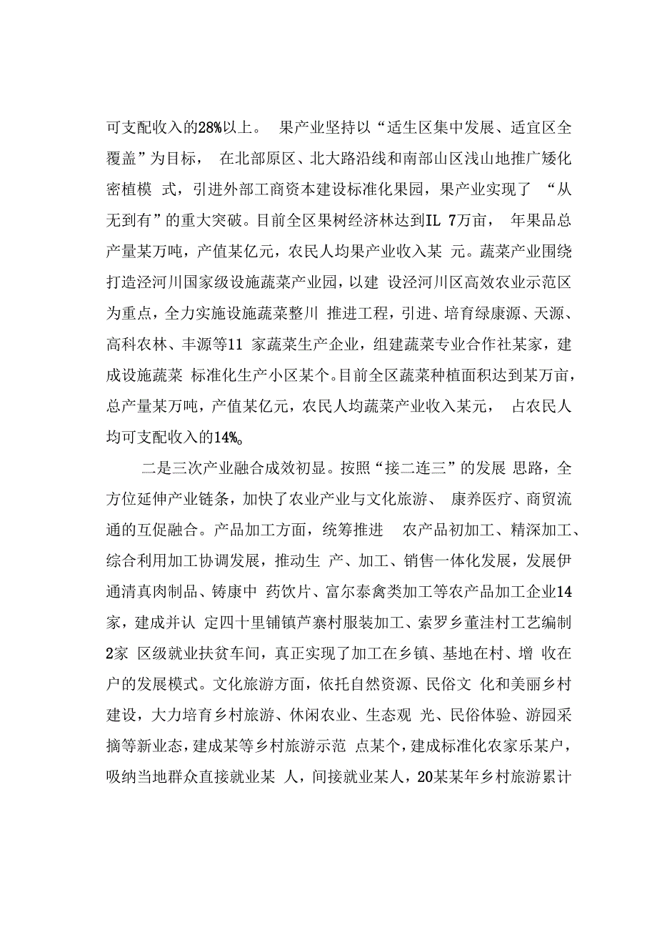 对某某区乡村产业振兴的几点思考.docx_第2页