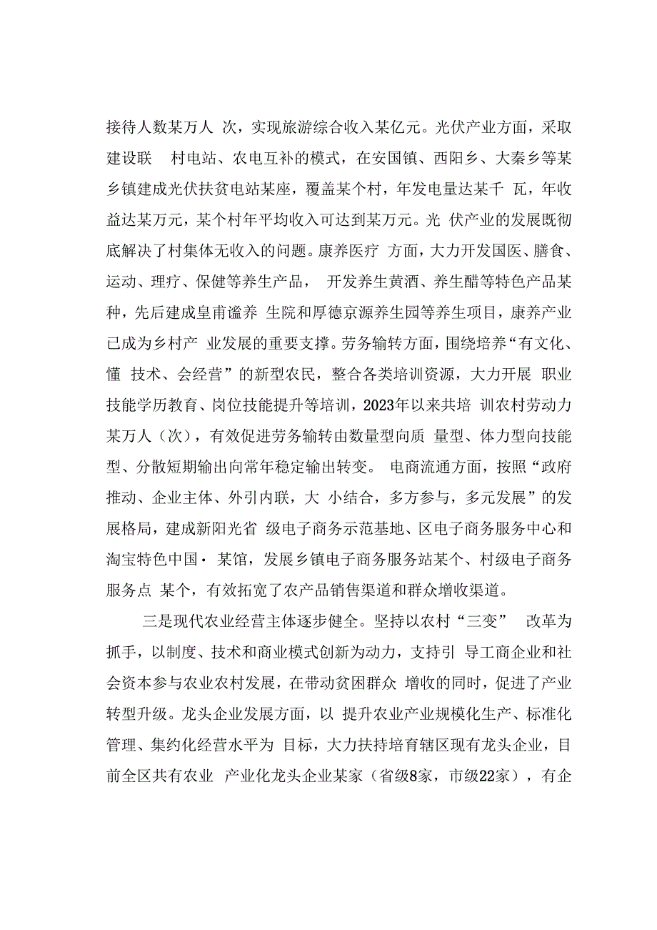 对某某区乡村产业振兴的几点思考.docx_第3页