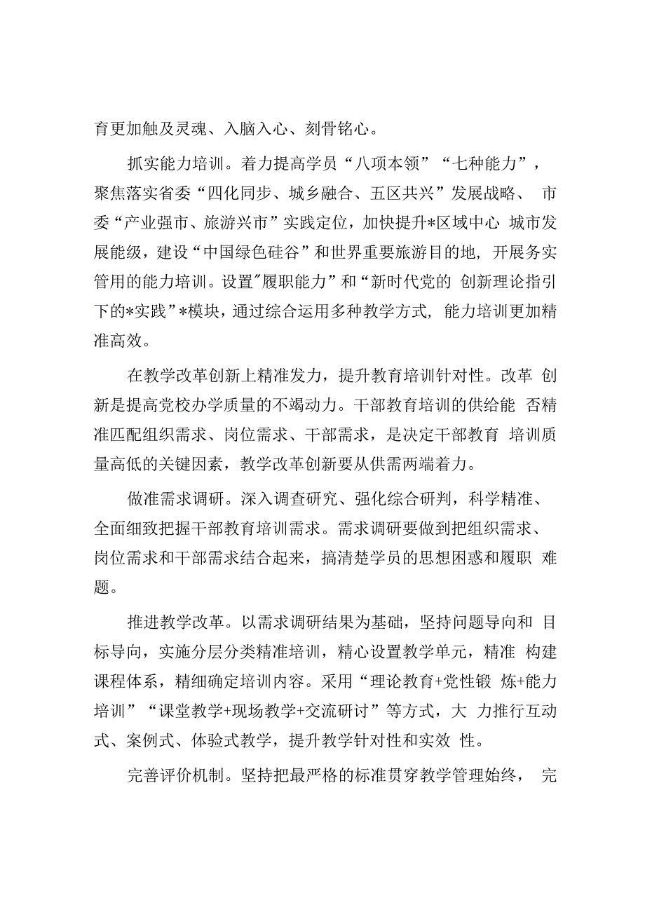 多措并举全面提高干部教育培训质效.docx_第2页