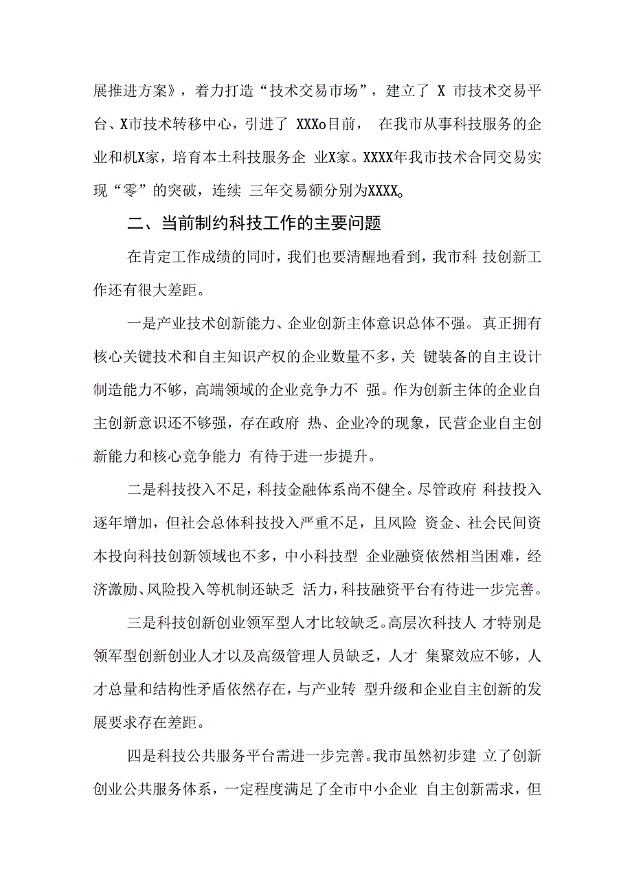 在全市科技和知识产权工作会上的讲话.docx_第3页