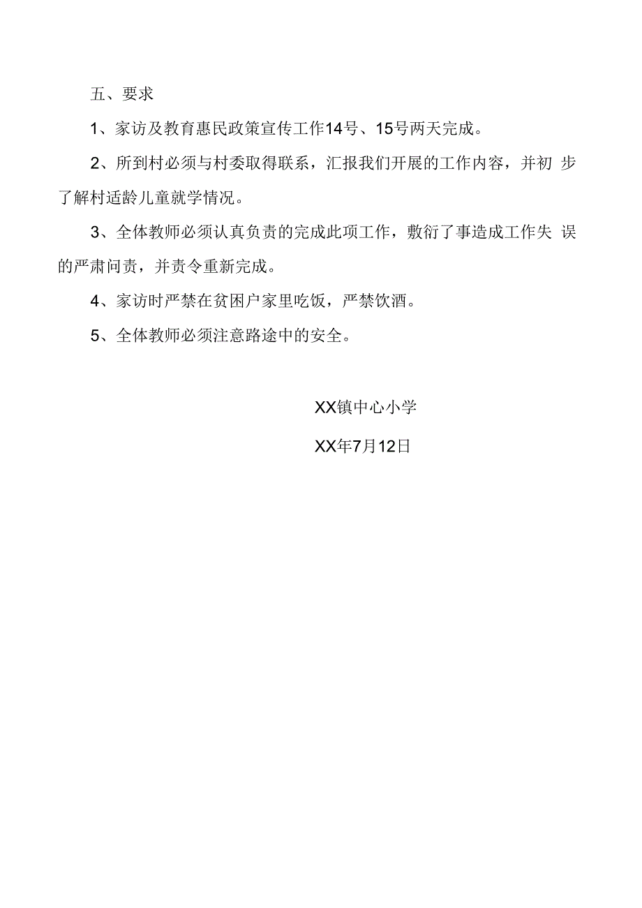 小学家访及教育扶贫宣传实施方案.docx_第2页