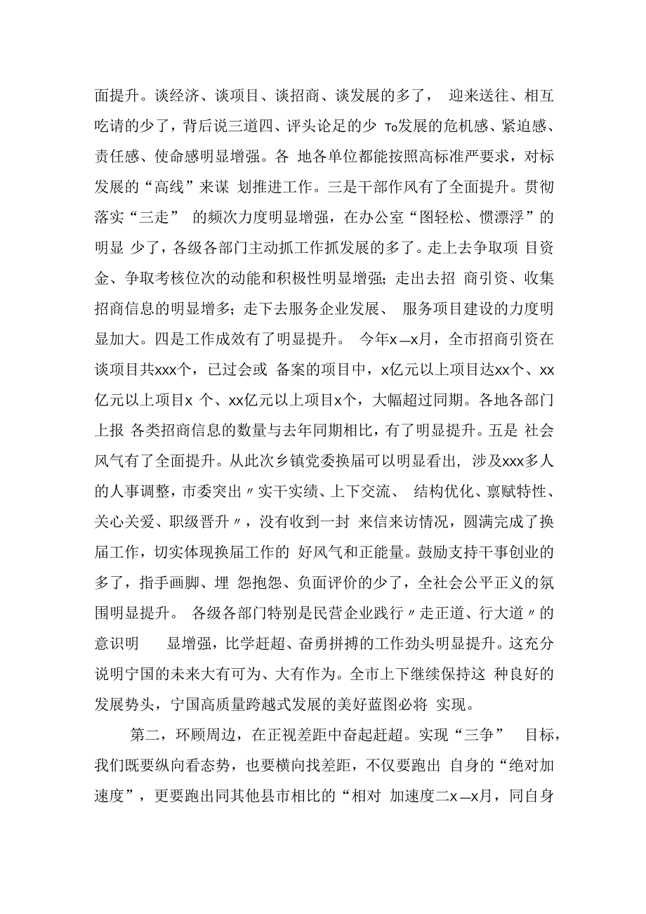 在全市“四季竞赛、五大比拼”调度会上的讲话.docx_第2页