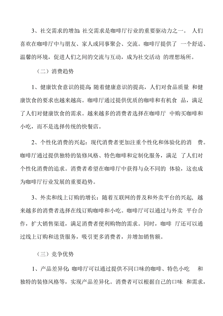 咖啡厅产业研究分析报告.docx_第3页