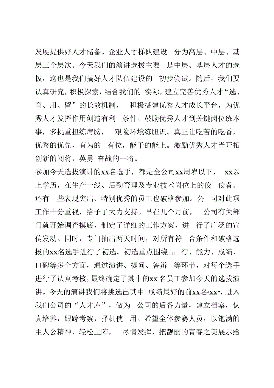 在公司竞争性选拔演讲比赛大会上的讲话.docx_第2页