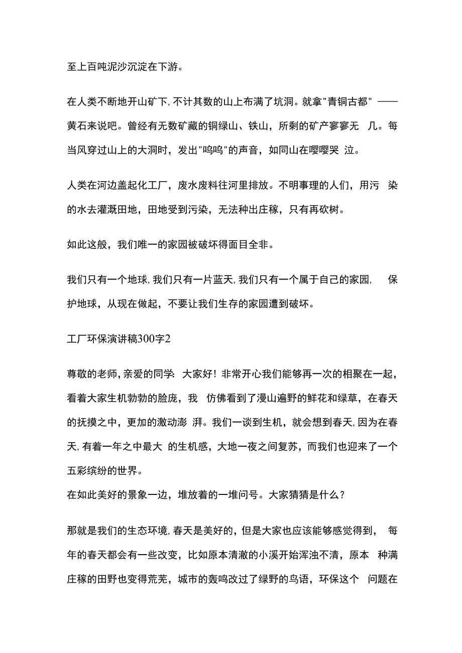 工厂环保演讲稿300字5篇范文全套.docx_第2页