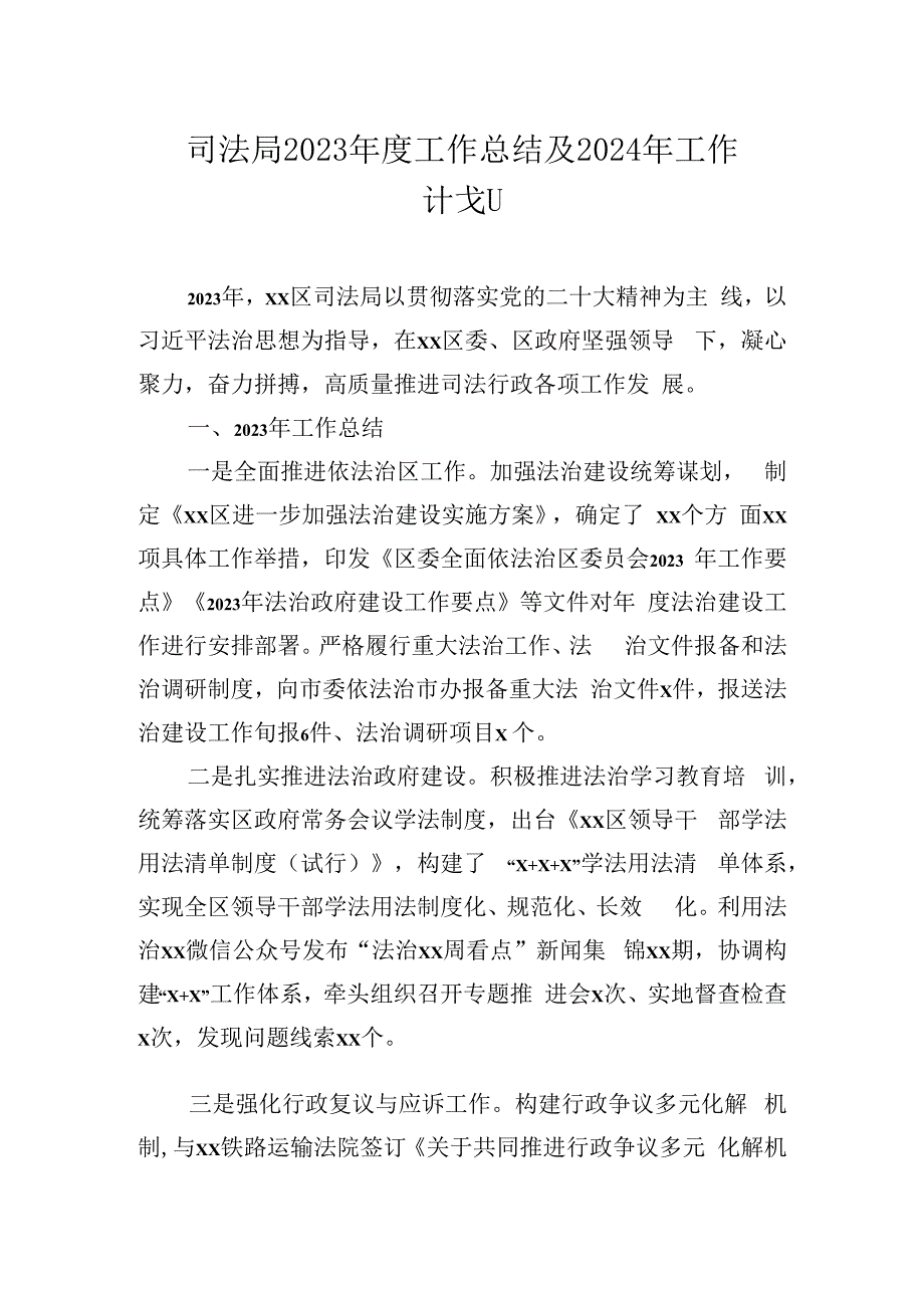 司法局2023年度工作总结及2024年工作计划汇编（3篇）.docx_第2页