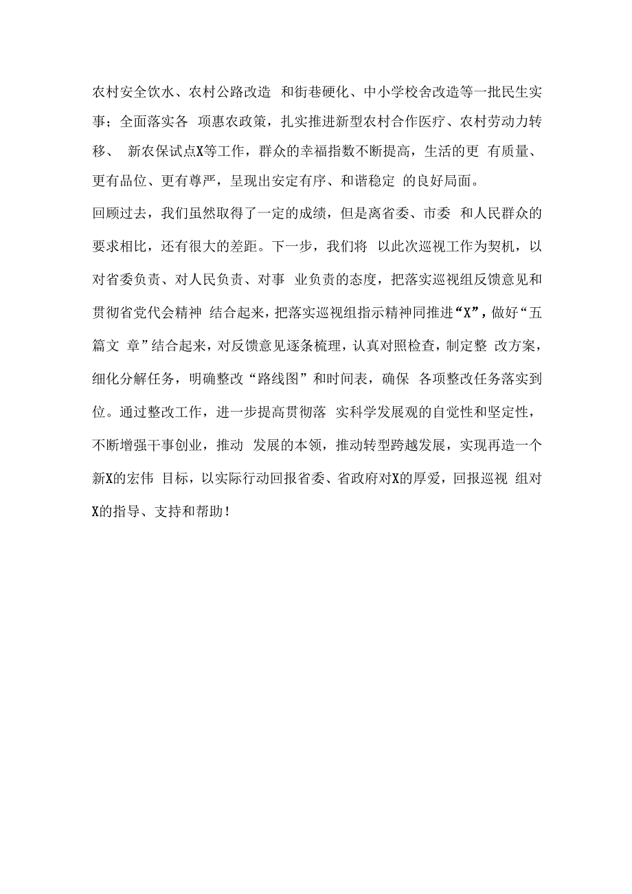 在巡视工作反馈会上的发言~.docx_第3页