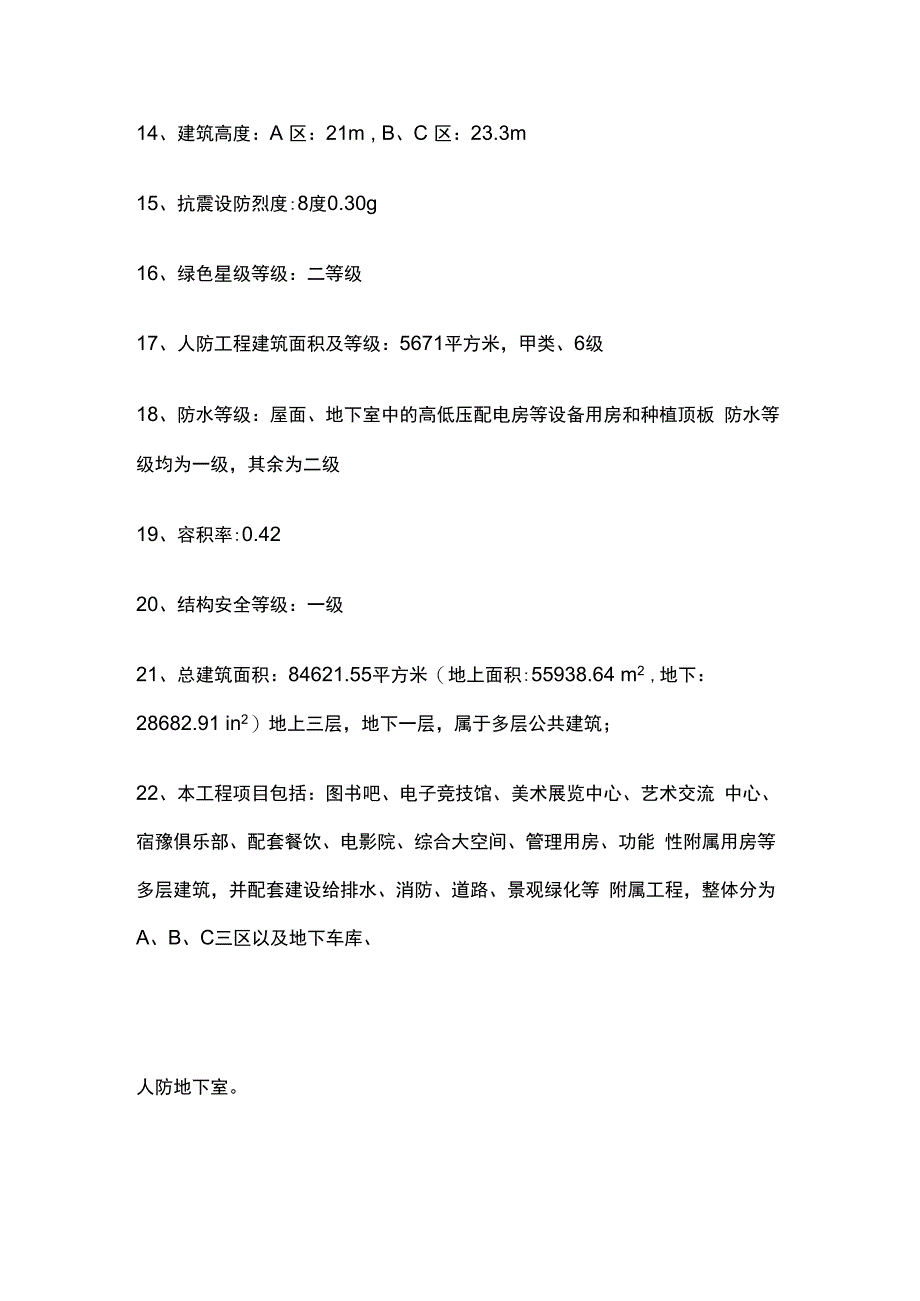 地下车库（含人防）项目工程监理实施细则全套（大体积混凝土）.docx_第3页