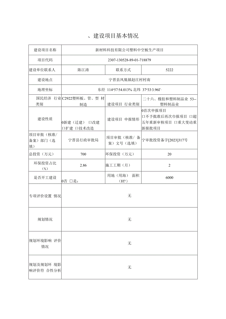 塑料中空板生产项目环评报告.docx_第2页