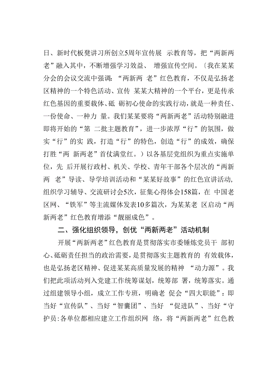 在某某镇“两新两老”红色教育心得交流会上的讲话.docx_第2页