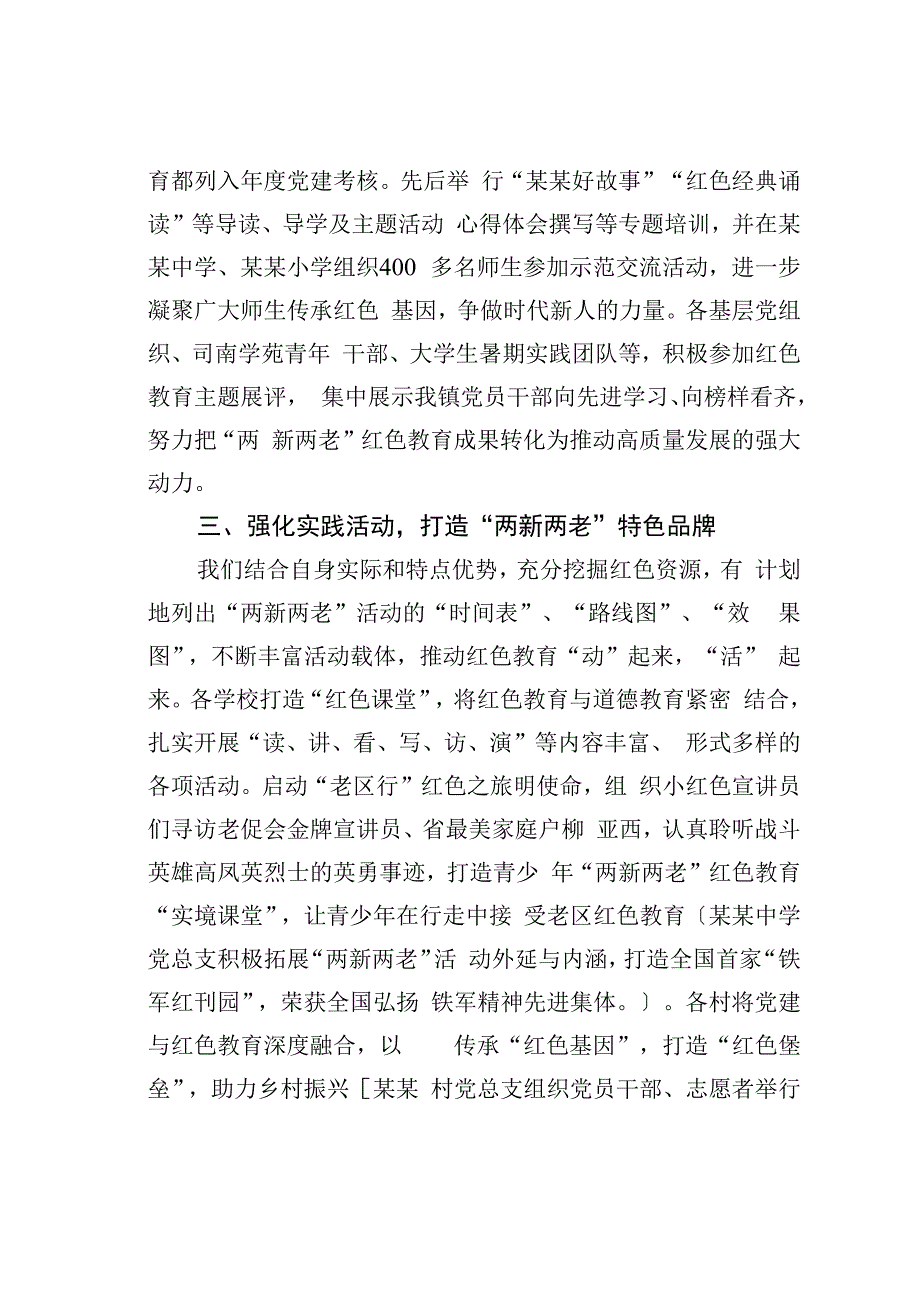 在某某镇“两新两老”红色教育心得交流会上的讲话.docx_第3页