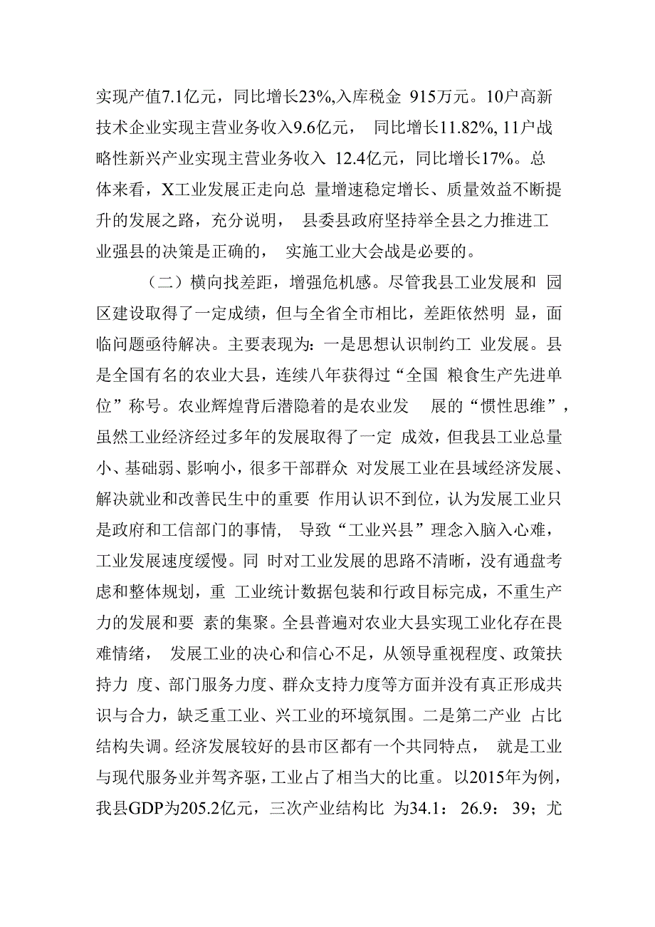 在工业强县会议上的讲话.docx_第3页