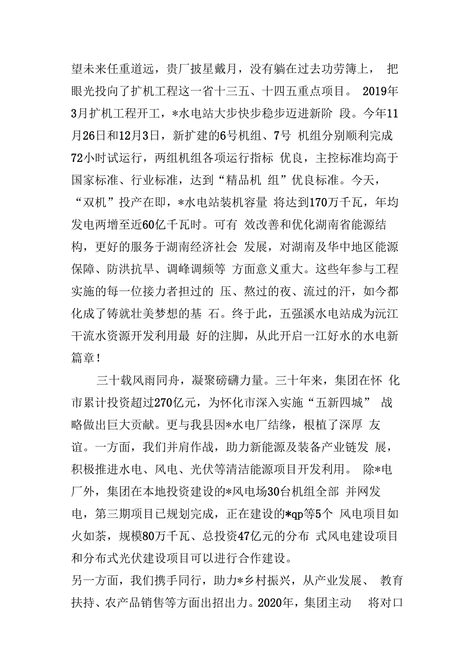 在电厂成立30周年暨扩机工程投产仪式上的致词.docx_第2页