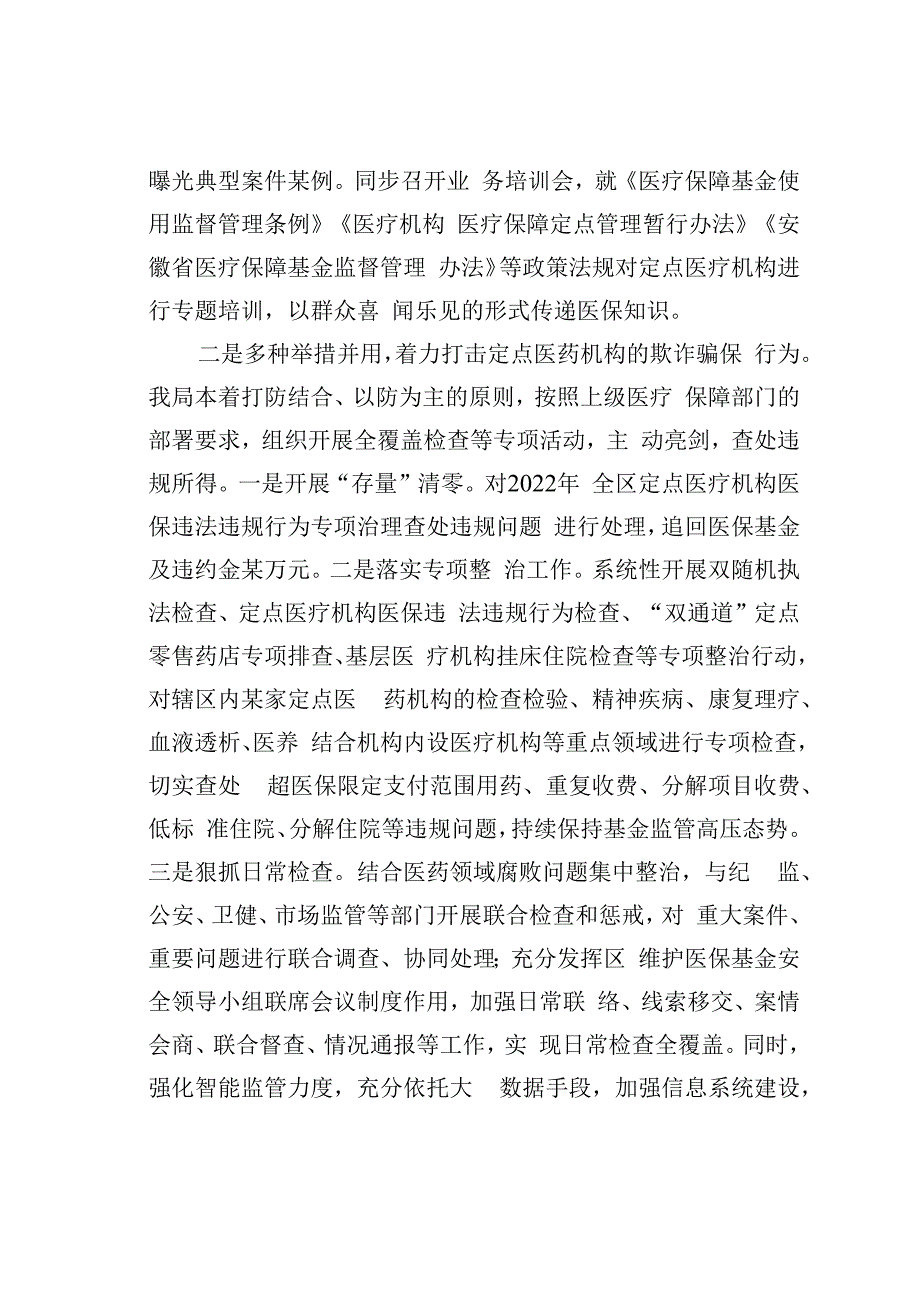 在某某区医保局社会监督员会议上的讲话.docx_第2页