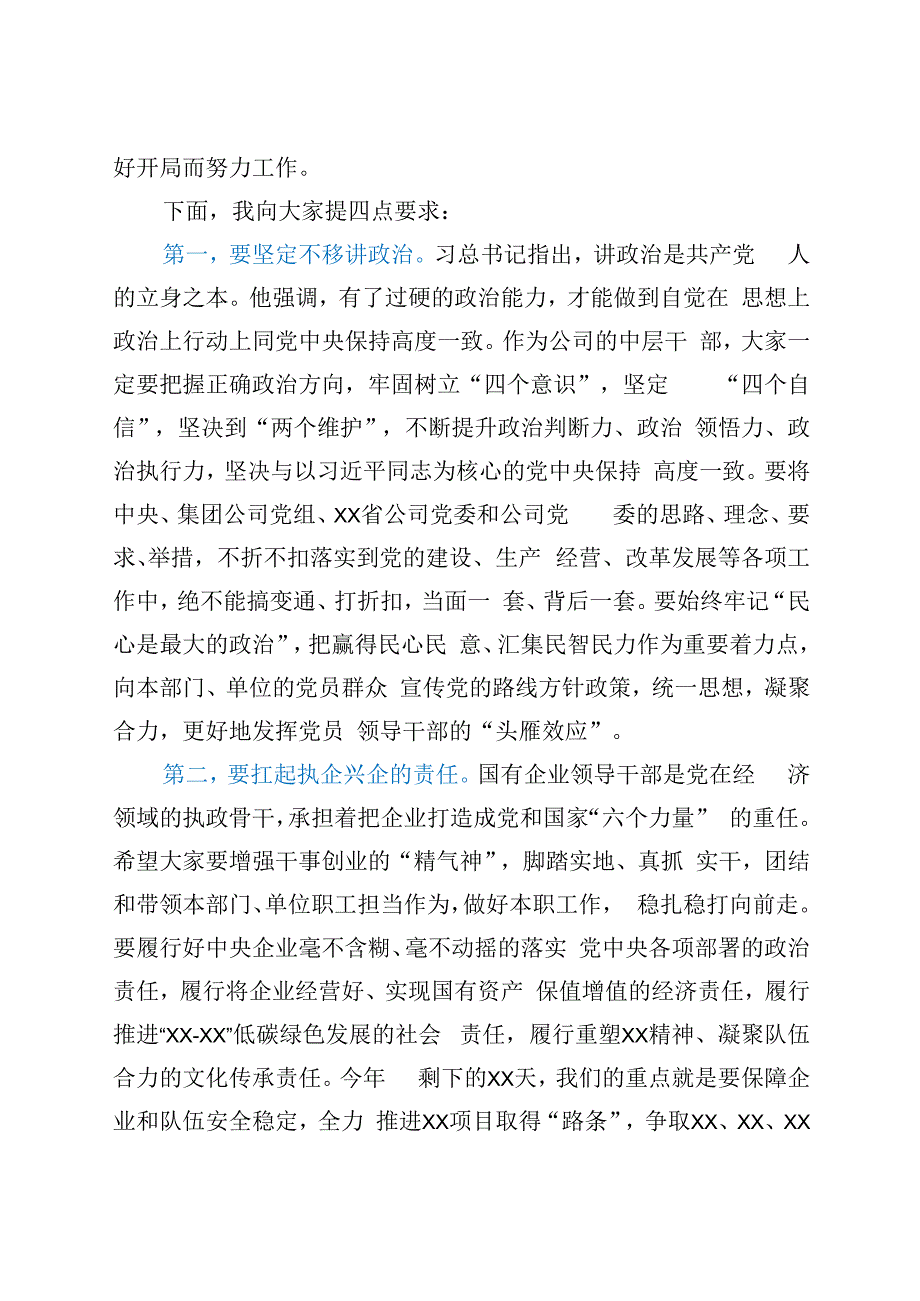 在新任职干部集体谈话会上的讲话.docx_第2页