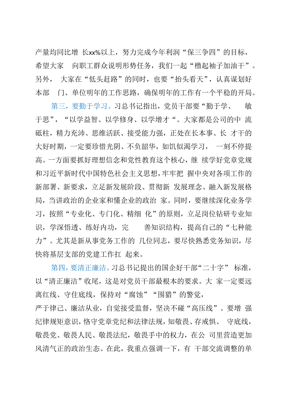 在新任职干部集体谈话会上的讲话.docx_第3页