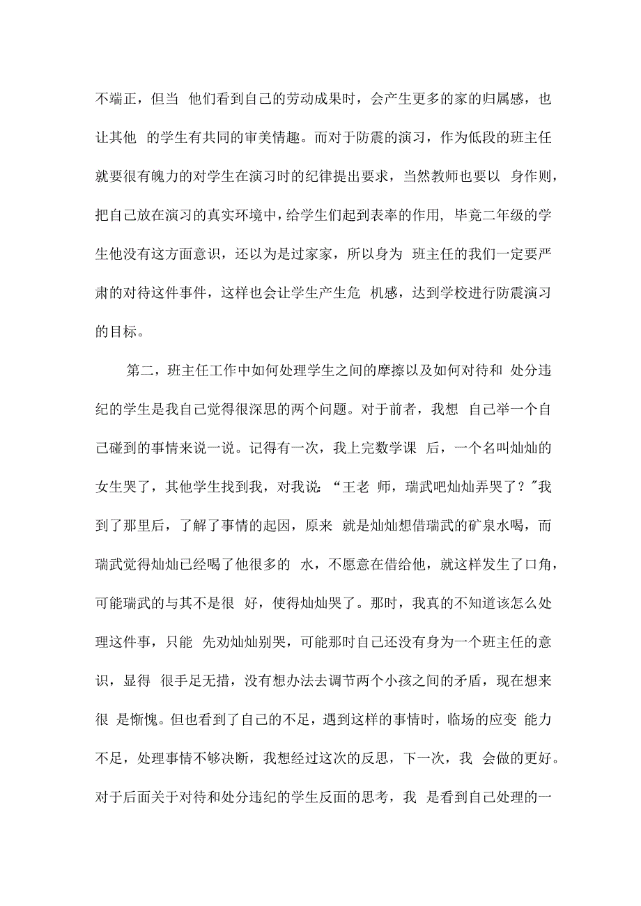 寒假教育见习心得体会17篇.docx_第2页