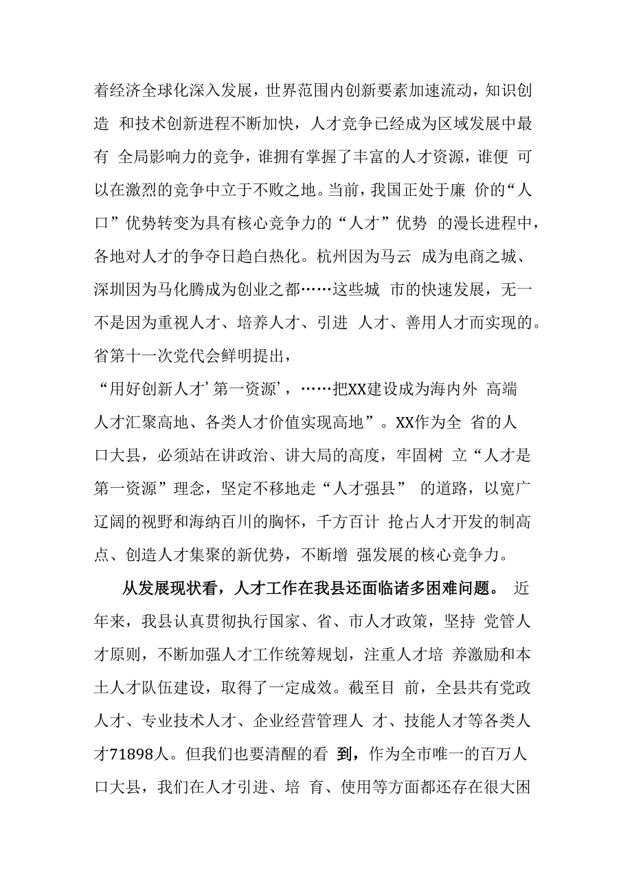 在人才工作会议上的讲话.docx_第2页