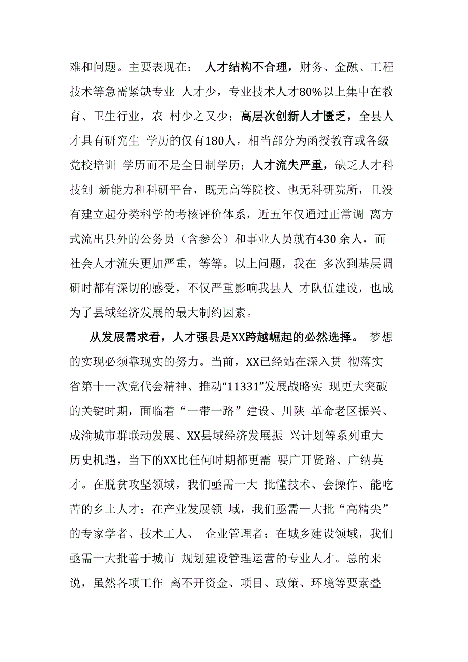 在人才工作会议上的讲话.docx_第3页