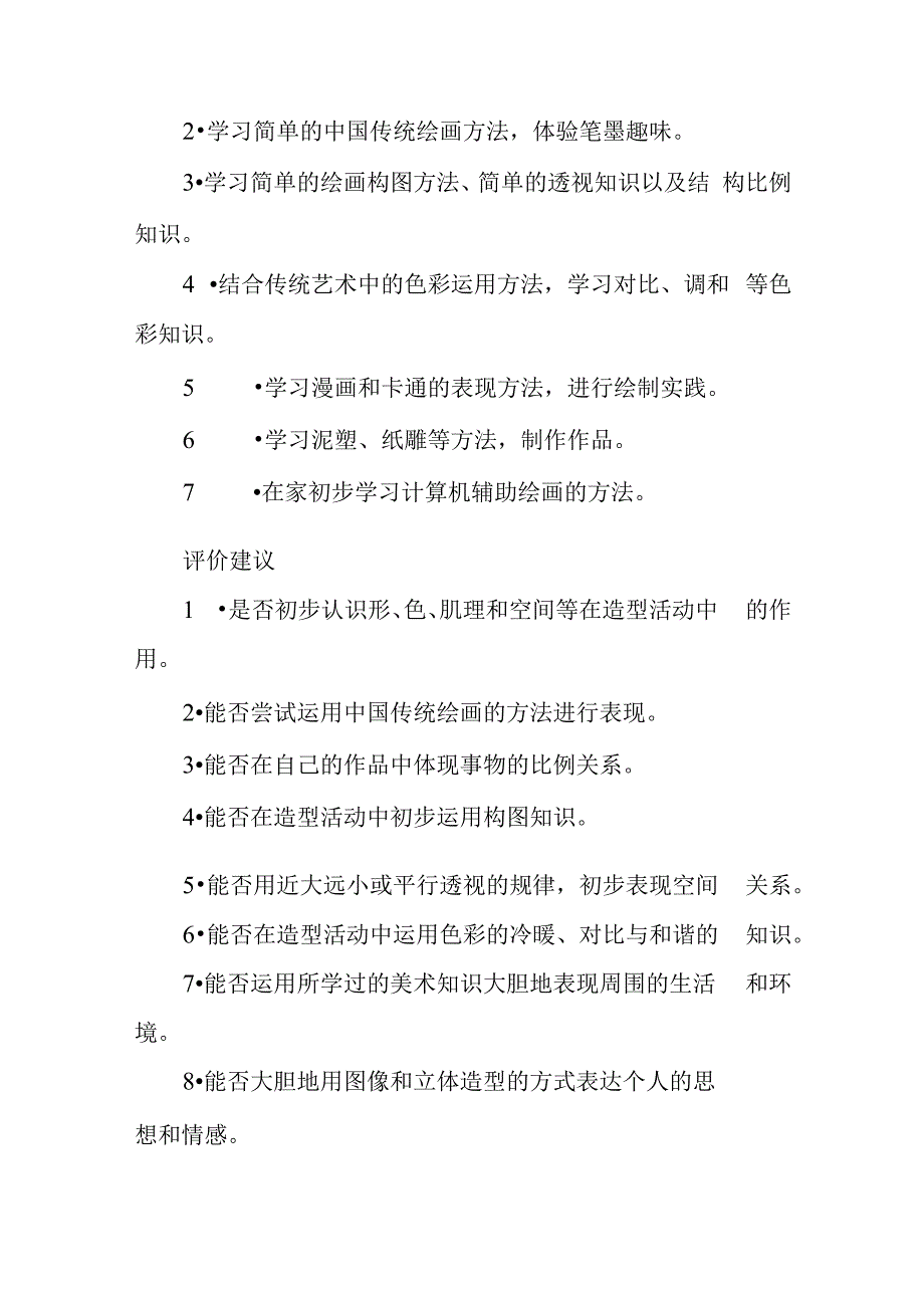 少儿美术培训教学计划3篇.docx_第2页