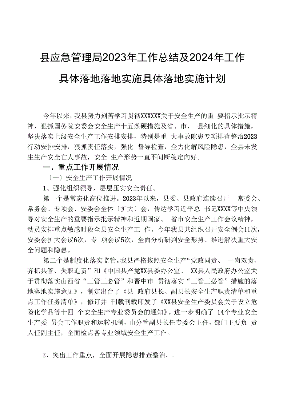 县应急管理局2023年工作总结及2024年工作计划02.docx_第1页