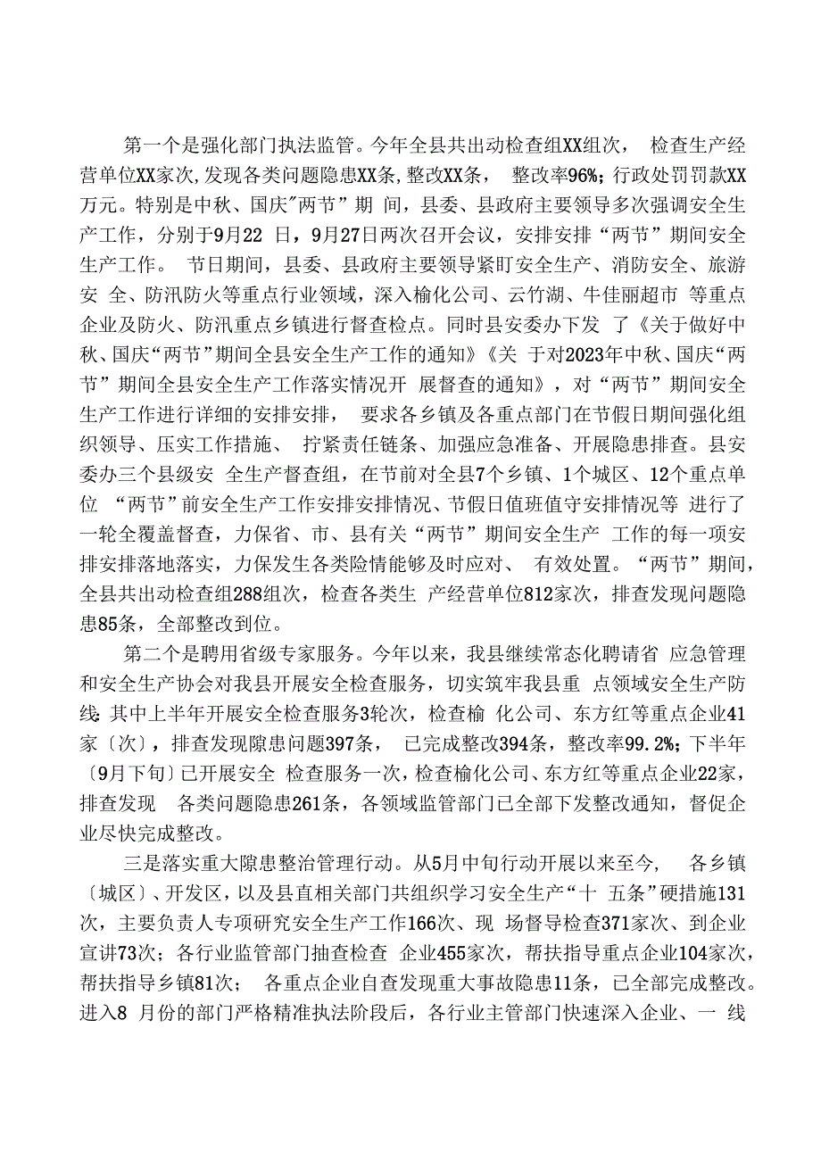 县应急管理局2023年工作总结及2024年工作计划02.docx_第2页