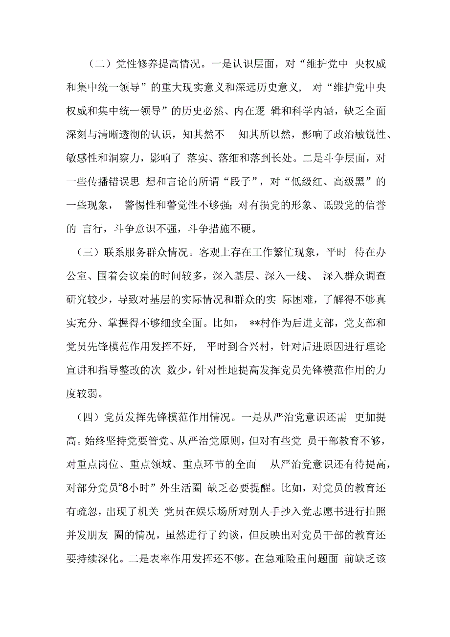 对照党章党规找出的问题、群众反映的问题、谈心谈话指出的问题等查找的问题深刻分析原因党员发挥先锋模范作用根源对照检查发言材料.docx_第2页