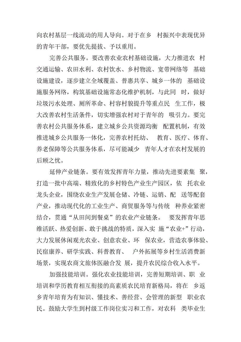 在全市乡村振兴青年人才工作座谈会上的交流发言.docx_第2页