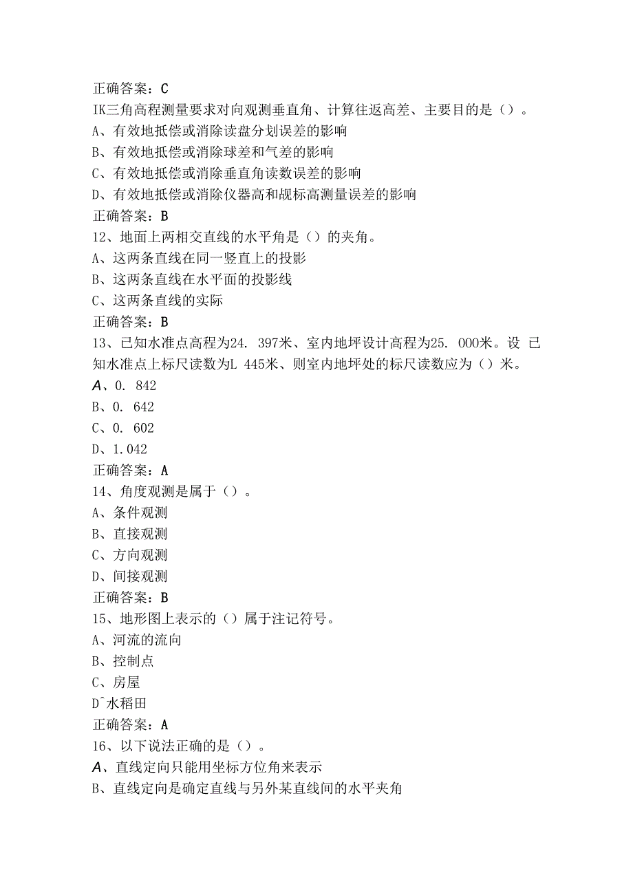 工程测量理论计算模拟练习题（含答案）.docx_第3页