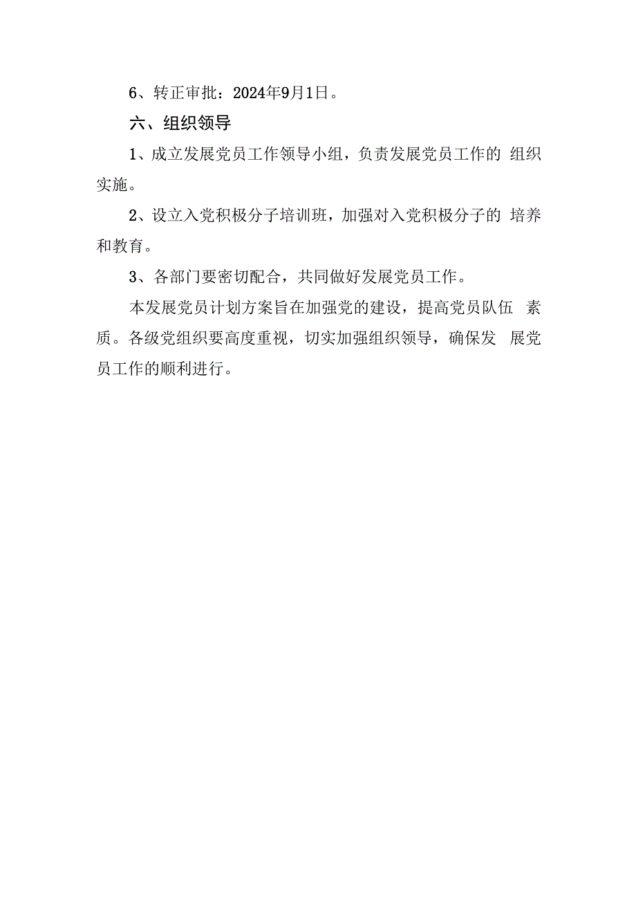 发展党员计划方案.docx_第3页