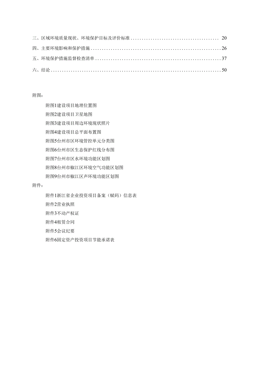 台州泽石新型墙体材料有限公司年产3000万标块再生砖生产线项目环境影响报告.docx_第2页