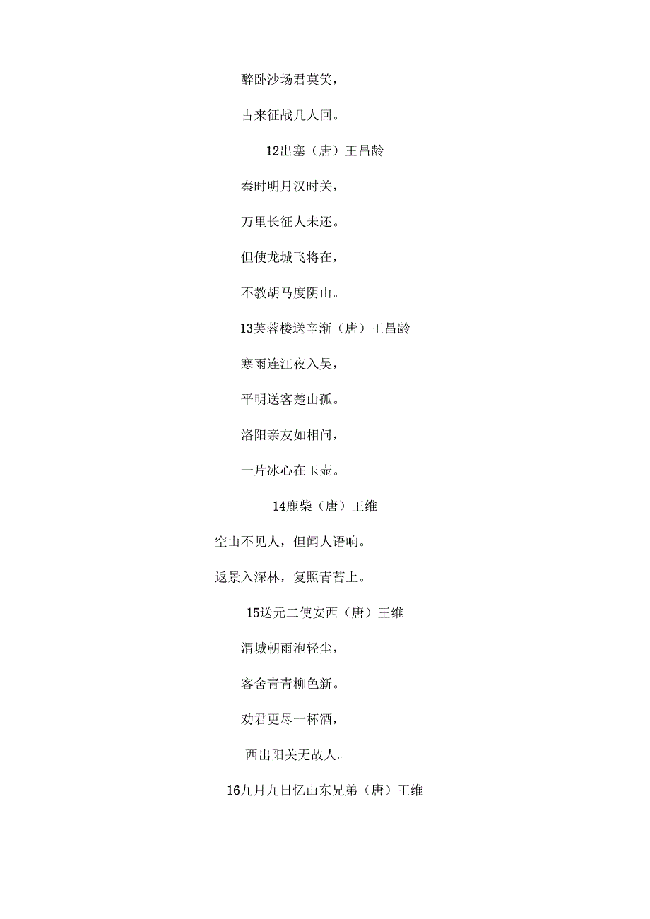 小学必背古诗75首原文.docx_第3页