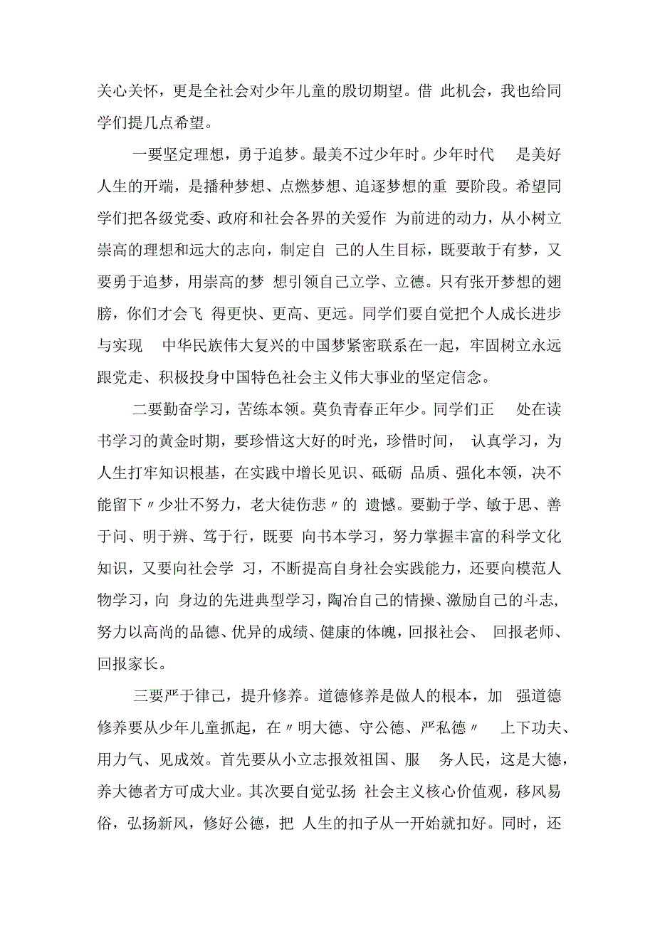 在庆“六一”向儿童送爱心活动上的讲话_转换.docx_第2页