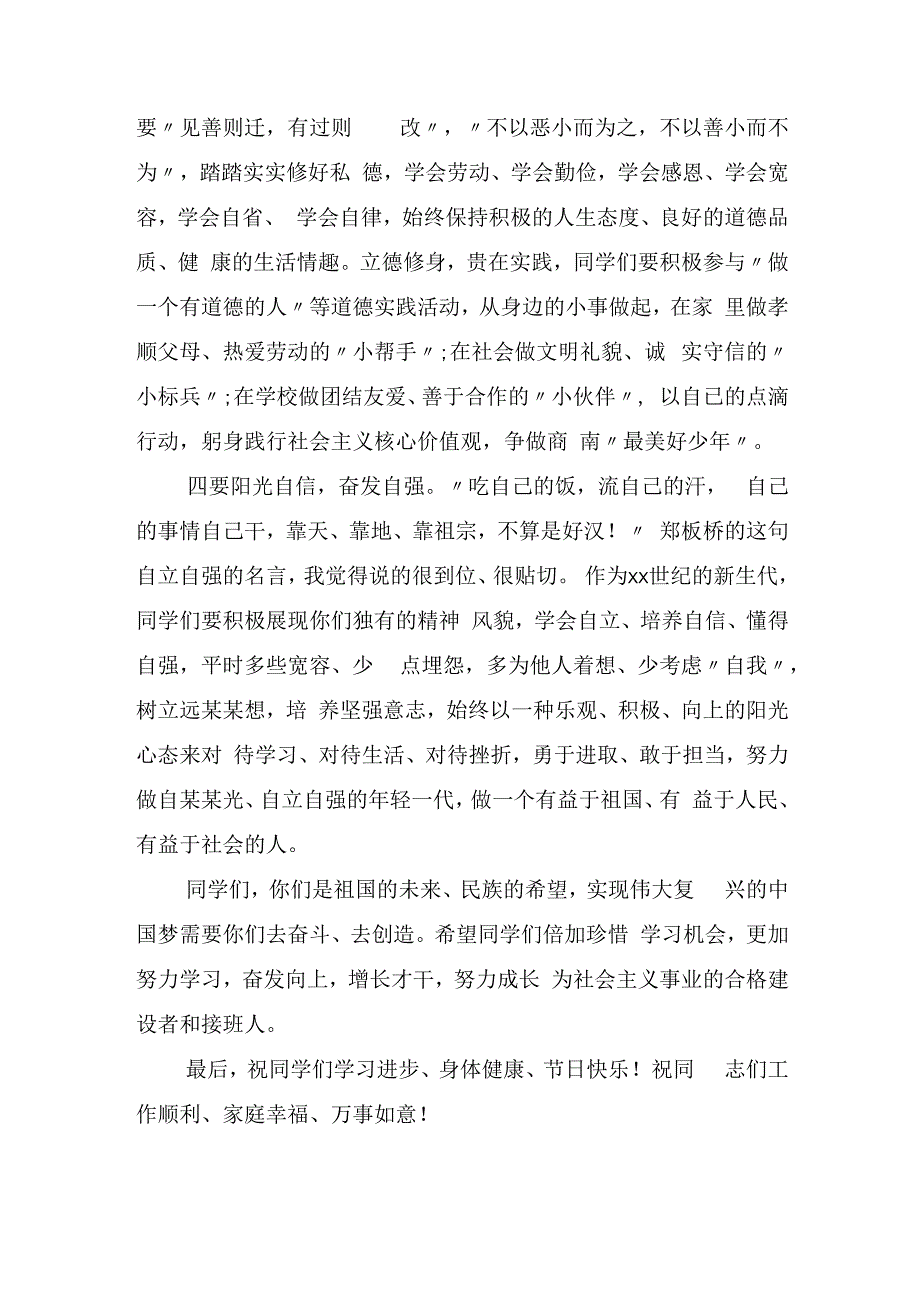 在庆“六一”向儿童送爱心活动上的讲话_转换.docx_第3页