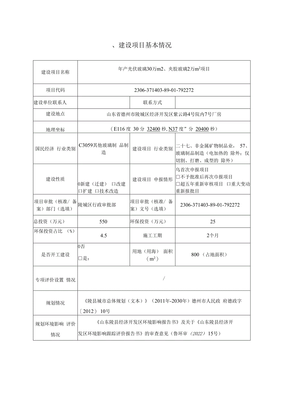 山东魔棱玻璃科技有限公司环评报告表（送审稿）环评报告表.docx_第2页